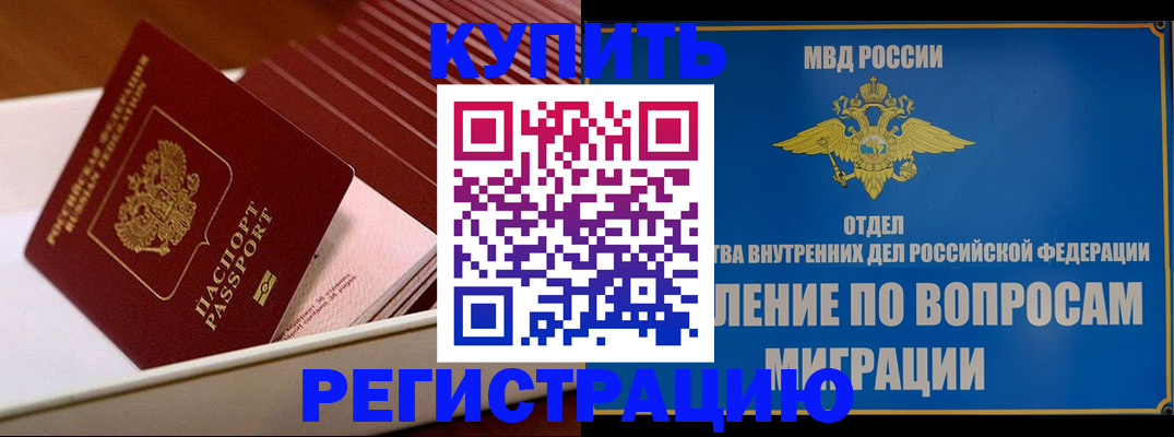 временная регистрация в Невельске