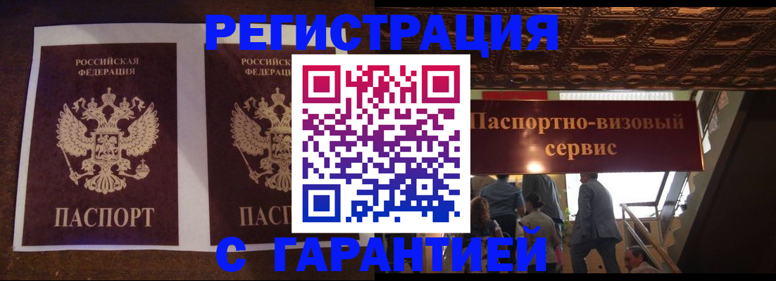 прописка иностранных граждан в Невельске